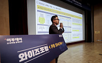 와이즈포럼, 노시태 KB국민은행 부동산 전문위원  [포토]