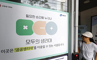 ‘모두의 생리대’ 지급기 위치 한눈에⋯전용 누리집 개설