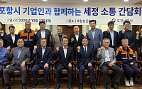 세금 부담 덜고 숨통 틔운다"… 포항상공회의소·세무서, 지역 기업 '세정 지원' 총력