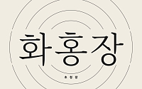 정지영과 청년 상인들, 고향 수원 화홍문 앞에 첫판…’화홍장' 연다