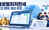 국세청, 글로벌최저한세 신고 쉽게 바꿔 ‘한국 몫 세금’ 챙긴다