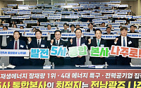 송형곤 특별시의장, 발전5사 통합본사 나주 유치 강조