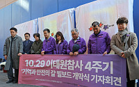 이태원 참사 오늘 4주기