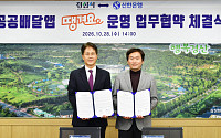경산시, 신한은행과 공공배달앱 ‘땡겨요’ 업무협약 체결