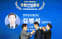 김병석 한미반도체 상무, 은탑산업훈장 수상