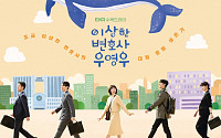 '이상한 변호사 우영우' 뮤지컬로 돌아온다⋯내년 1월 개막