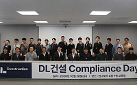DL건설, '컴플라이언스 데이' 개최⋯준법경영 실천 강조