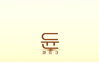 ‘듄: 파트 3’, 12월 16일 한국서 전 세계 최초 개봉