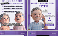 기초연금 온라인 신청 쉬워진다⋯배우자 동의는 문자로·서류는 나중에