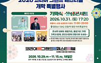 전국 최대 소비축제 경북 안동서 개막⋯코리아 그랜드 페스티벌