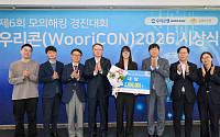 우리은행, 대학생 109명 참여 모의해킹 경진대회⋯금융보안 인재 발굴