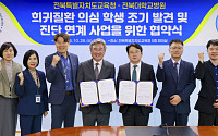 희귀질환 학생 조기 발견…전북교육청·전북대병원 '맞손'
