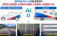한국도로공사, ‘공공기관 AI혁신 챌린지’ 2개 부문 수상