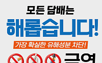 전자담배도 발암물질 확인…정부, 담배 465종 유해성분 첫 공개
