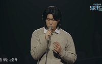 '우리들의 발라드2' 임바다 누구?⋯호주 드라마 주연ㆍ예술고 출신 작곡가