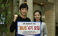 동양종금증권, 대학증권동아리 ‘BUS’ 4기 모집