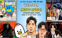 부산영어방송, K-웹툰·K-음악 잇는 야외 공개방송…김조한·가호·일레인 출연