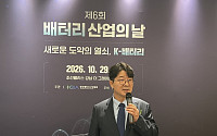 ‘제6회 배터리 산업의 날’ 개최…"ESS·차세대 기술로 돌파구“
