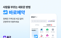 숨고, 정찰제 ‘바로예약’ 정식 출시…5개 지역·75개 서비스