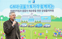 지엠한마음재단, 기부 물품 판매 수익금으로 장애인 근로환경 개선