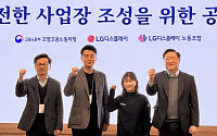 LG디스플레이, 노동부와 원·하청 안전문화 확산 나선다