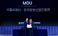 "피지컬 AI 시대 연다"…서울AI재단, 한국로봇산업진흥원과 융합 업무협약