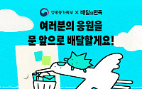배민, 고립·은둔 청소년 응원 캠페인…1000명에 픽업 상품권