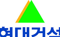 현대건설, 3분기 누적 영업이익 6645억원⋯전년비 24.4% 증가