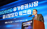 한국거래소, 코스피 상장법인 공시담당자 워크숍 개최