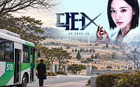 5·18 소재 논란 후, ‘닥터X’ 무엇을 담았을까?