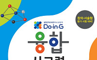 두산동아, '융합 사고력 수학' 출시