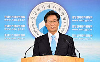 [포토]공명선거 호소하는 김능환 중앙선관위원장