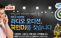 SBS ‘국민DJ 시즌2’, 희귀병 극복한 전영석 씨 대상