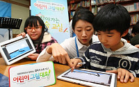 삼성 ‘갤럭시노트 10.1’이용한 어린이 그림대회 개최