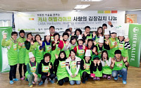 허벌라이프, 사랑의 김치 나눔 행사 열어