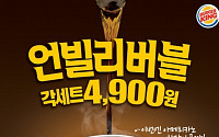 버거킹, 햄버거 세트·아메리카노 합쳐서 4900원