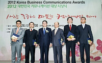 하나금융그룹, 대한민국 커뮤니케이션 대상 수상