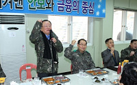 강만수 회장, 최전방 부대 장병들 격려