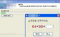 못 지우는 프로그램, "미적분 못풀면 영영 삭제 NO!"