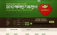 NHN 한게임 해피빈, 연말연시 ‘기부천사’캠페인 시작