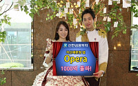 신한금융투자, 자산배분형 랩 ‘Opera’ 1000억 판매 돌파