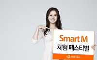 한화투자증권 Smart M 체험 페스티벌 개최