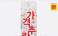 ABC마트, '2012 결산세일'…최대 50% 할인