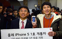 [포토KT 아이폰5 첫 개통자 박슬기씨 LTE요금 1년 무료 제공