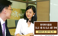 한국증권 원유연계 DLS, ELS 상품 판매