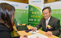 농협은행 ·금감원 공동‘맞춤형 서민금융상담행사’개최