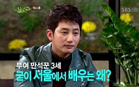 ‘만석꾼 집안 3대손’ 박시후, 서울서는 쪽방생활…왜?