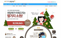 다음, 따뜻한 대한민국 겨울만들기 캠페인