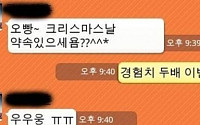 ‘남자들의 크리스마스 약속’, 대세는 온라인 게임? 경험치가 두배
