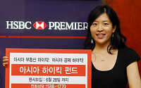 HSBC, “거침없이 뜨는 별 아시아에 투자한다”